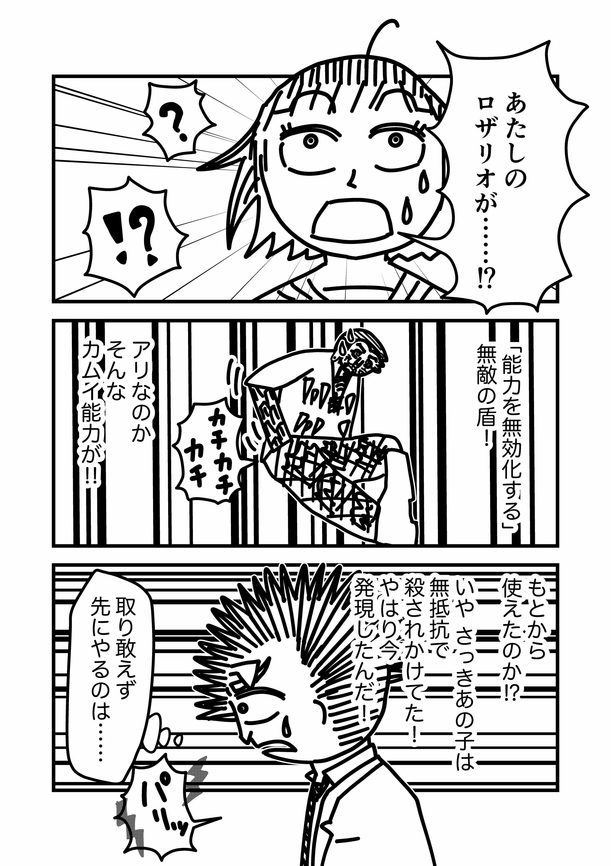 神谷家 第02話 02ページ目。海美は、眼前にあるロザリオの盾を見つつ、事態を飲み込めない様子を見せる。入れ墨の男は、無敵の盾という海美のカムイ能力があまりに無法であると内心驚きつつ、ポケットの中で何かの機器を操作している。トゲトゲヘアーの男は、海美にカムイ能力が発現したことにやはり驚きつつ、ひとまず先に入れ墨の男を無力化させようと考える。