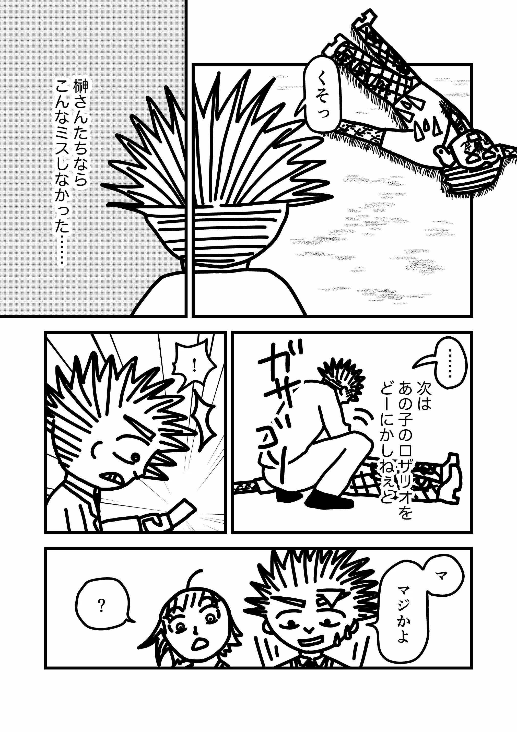 神谷家 第02話 04ページ目。トゲトゲヘアーの男は、気を失った入れ墨男のポケット内部を改める。入れ墨の男がポケットの中で操作していたのはガラケーであり、その画面を見てトゲトゲヘアーの男は「マジかよ」と驚く。いつの間にかトゲトゲヘアーのすぐ後ろに、海美が近づいて来て居た。