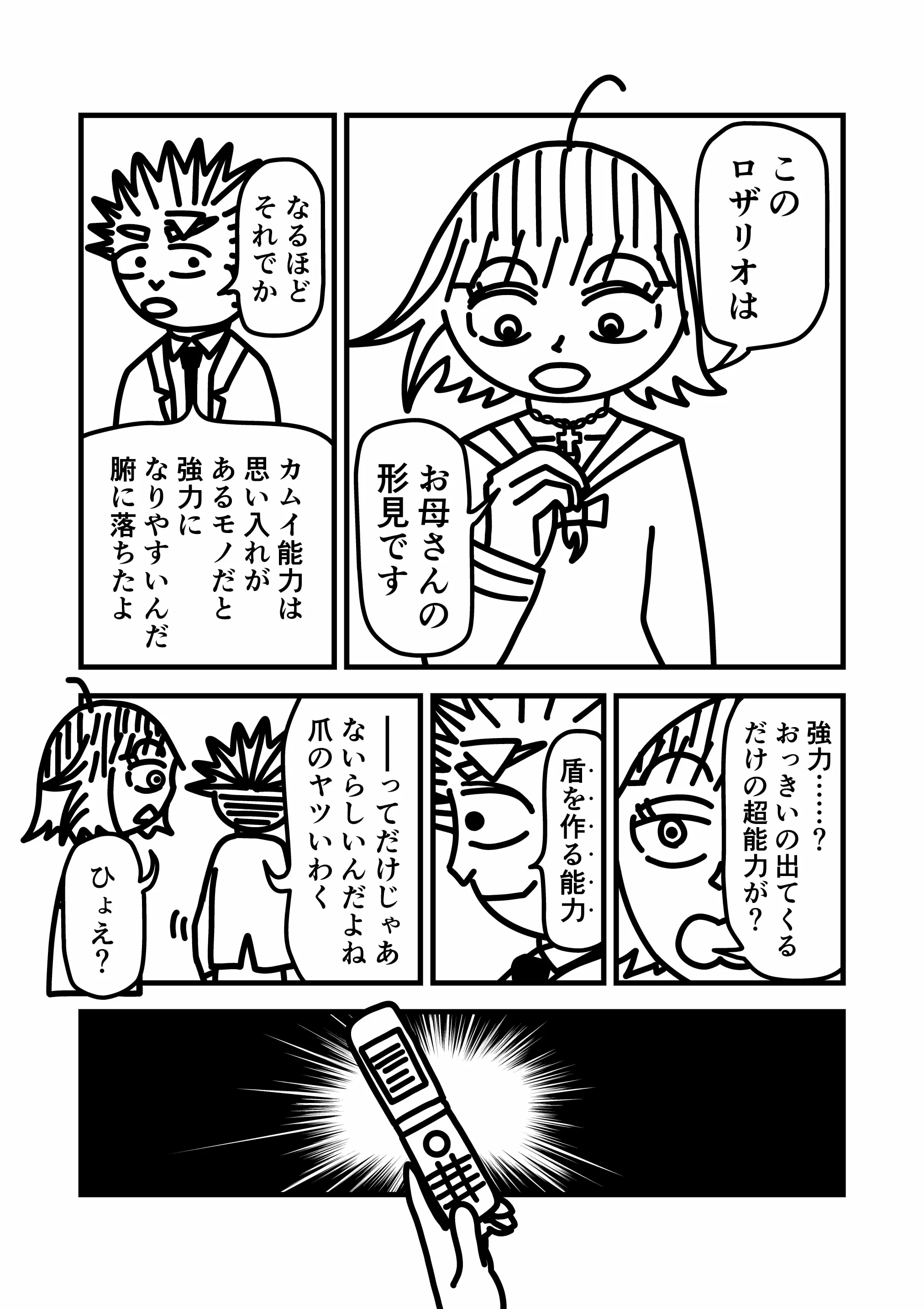 神谷家 第02話 10ページ目。海美はロザリオが母親の形見だと明かす。我修院は、カムイ能力は思い入れのあるモノだと強力になりやすいと彼女に話し、海美の能力の強力さも腑に落ちると語った。海美は、自身の能力が強力だとされている点に疑問を呈した。