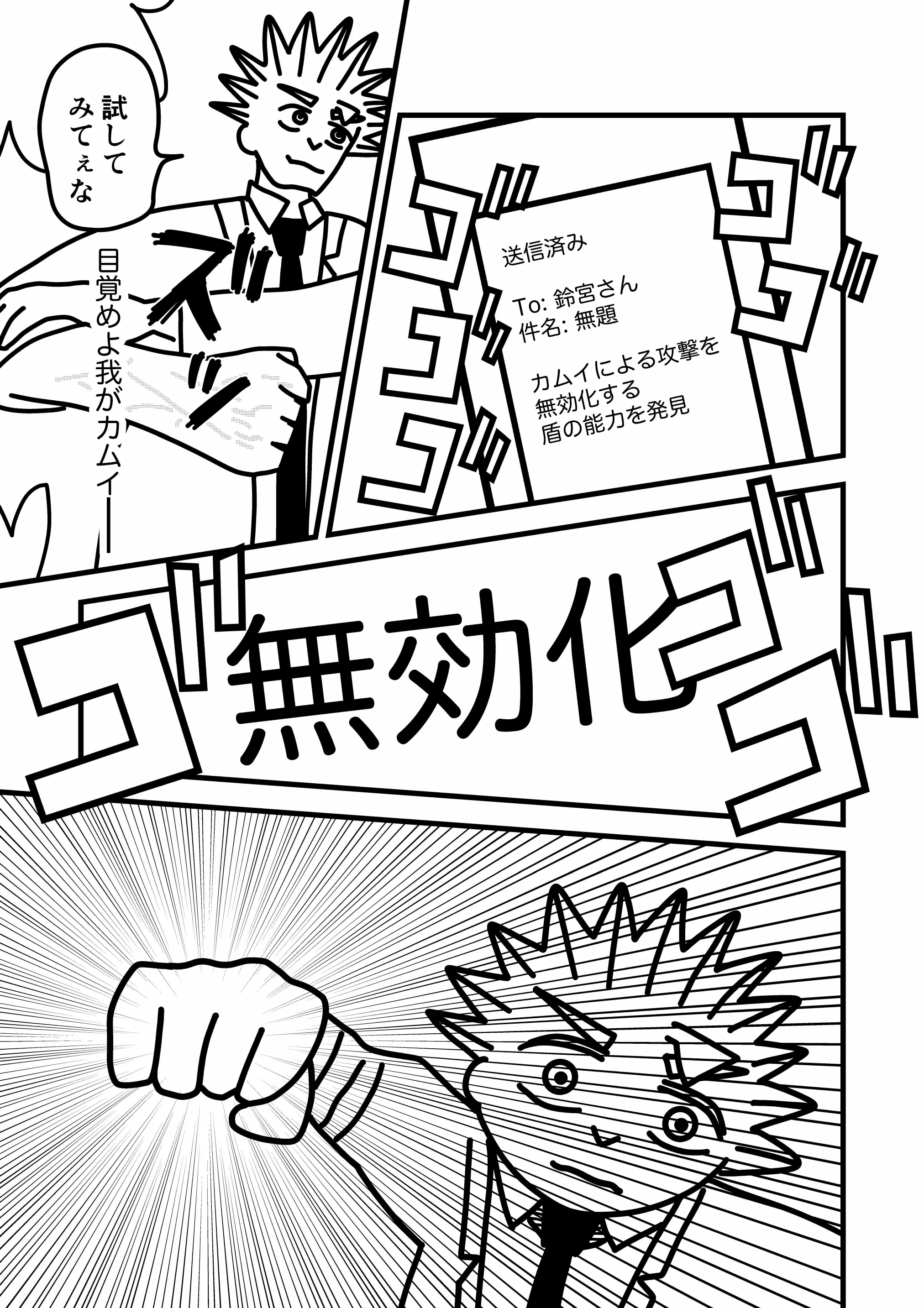 神谷家 第02話 12ページ目。メールには、カムイ攻撃を無効化する盾の能力を発見したと書かれ、鈴宮という人物へ送信されていた。我修院は海美の能力を試すため、再びカムイ能力を発動し、電気をまとった拳をロザリオの盾に放った。