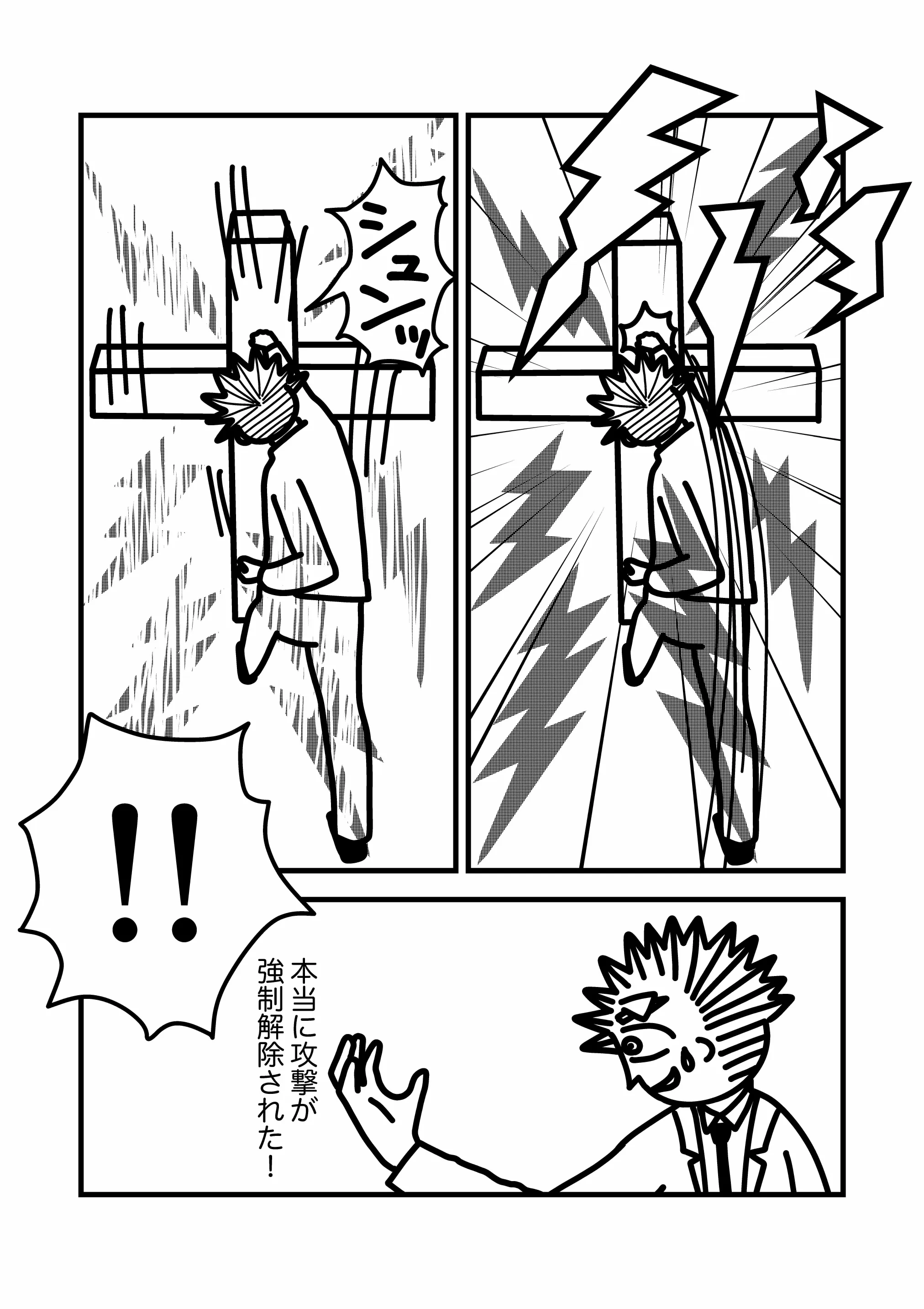 神谷家 第02話 13ページ目。我修院の拳がロザリオに当たると、拳にまとっていた電気は消えた。我修院は自身の能力が本当に強制解除されたと実感し驚く。