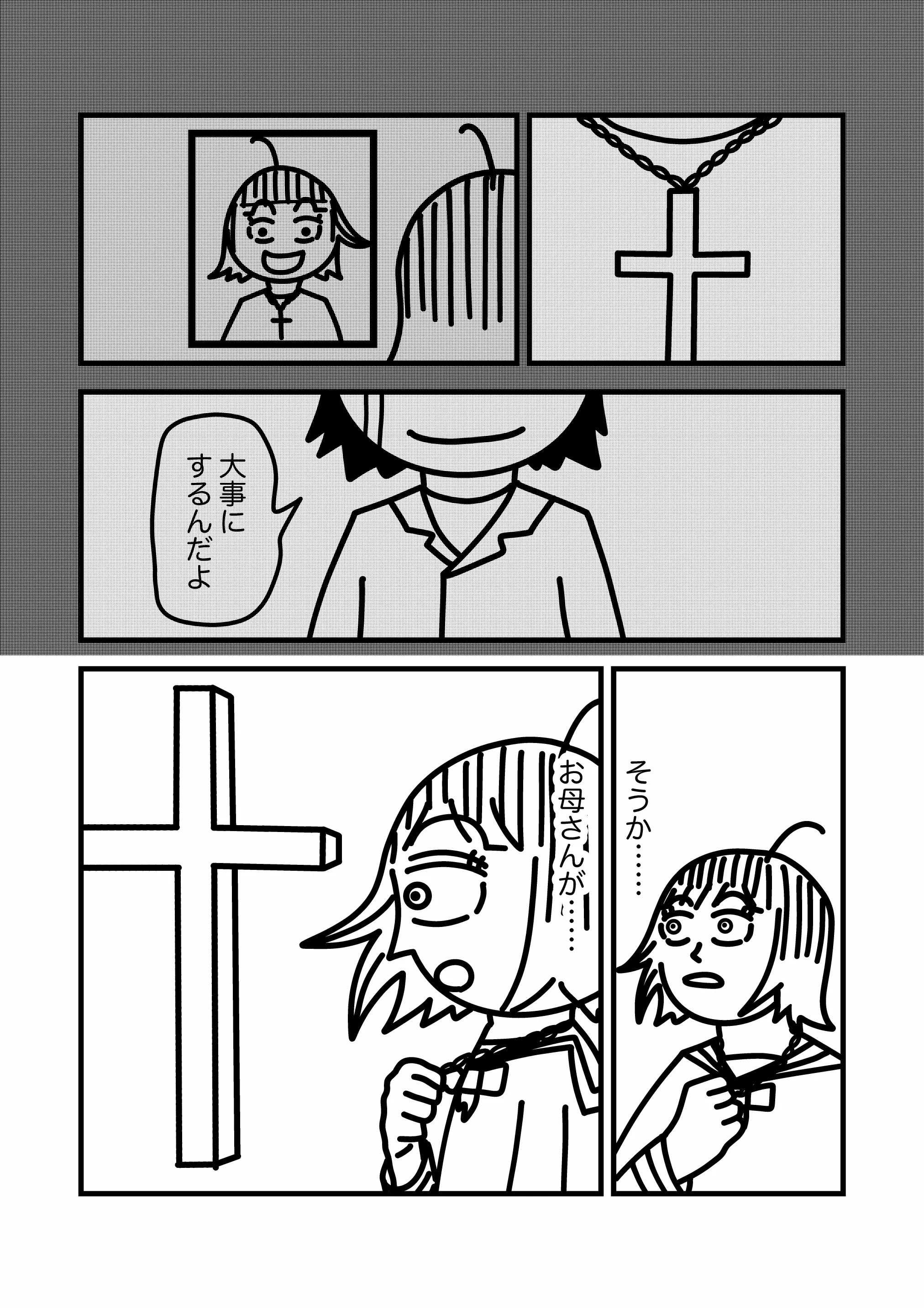 神谷家 第02話 15ページ目。我修院光の言葉を聞き、海美は母親のロザリオをもらった日のことを思い出していた。ロザリオを身に着けた自分を鏡で見る、まだ幼かったころの海美。「大事にするんだよ」という父の言葉を回想し、ロザリオを思わず握った。