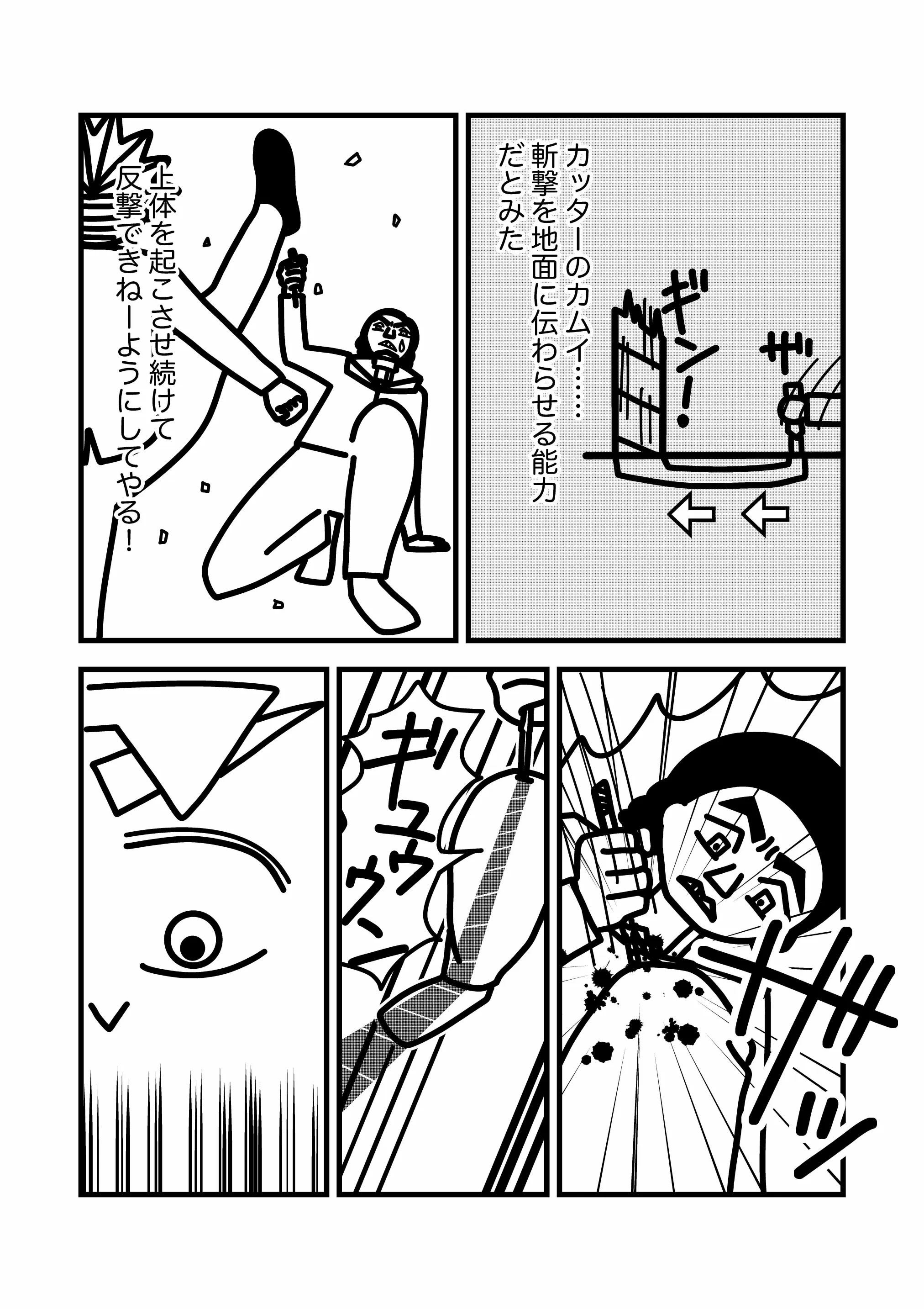 神谷家 第02話 22ページ目。我修院はカッターのカムイ能力の詳細を予測する。彼は、カッターによる斬撃を地面経由で遠隔地へ伝えるものだと推測していた。そのため、敵が地面へカッターを突き立てられないように、上体を起こさせ続ける狙いであった。しかし、敵は自身の脚にカッターを刺した。