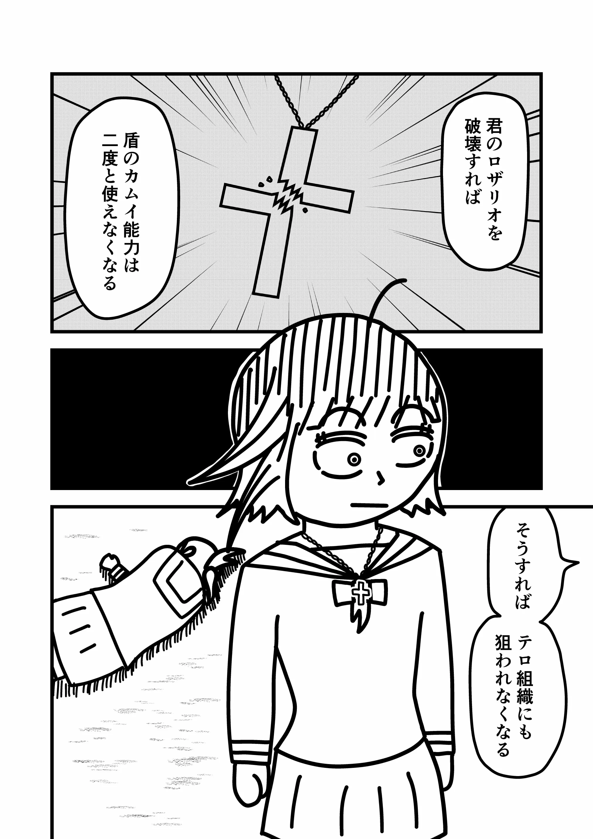 神谷家 第02話 27ページ目。我修院は海美に、ロザリオを破壊すれば盾の能力は二度と使えなくなり、テロ組織から狙われずに済むと話す。つまり、母の形見を優先して友人を危険に晒し続けるか、平和な日常のために形見を破壊するか、という二択を迫られる。
