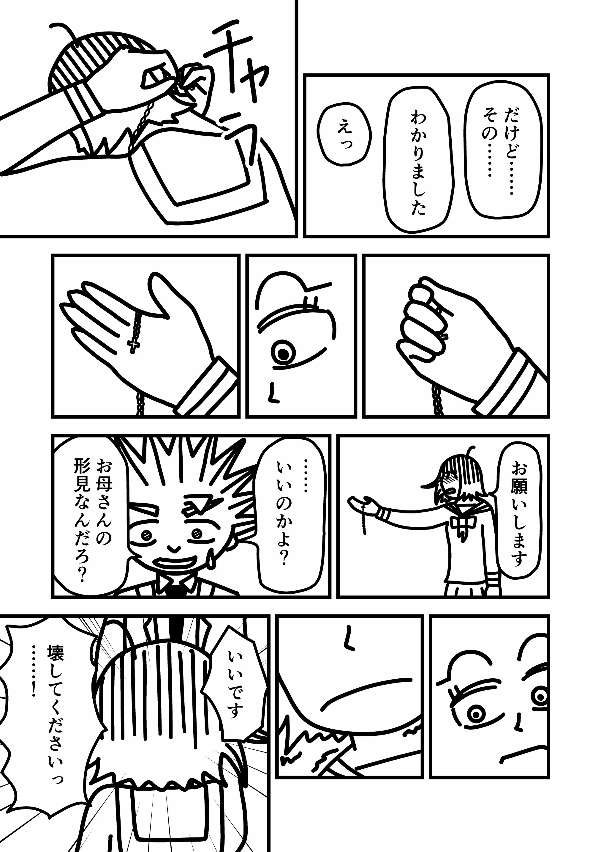 神谷家 第02話 28ページ目。海美は一瞬悩んだ様子を見せるが、キッパリとロザリオの破壊を我修院に依頼する。我修院は、母の形見なのにいいのかと問いただす。「いいです、壊してくださいっ……！」と力強く返す彼女の口元は震えていた。