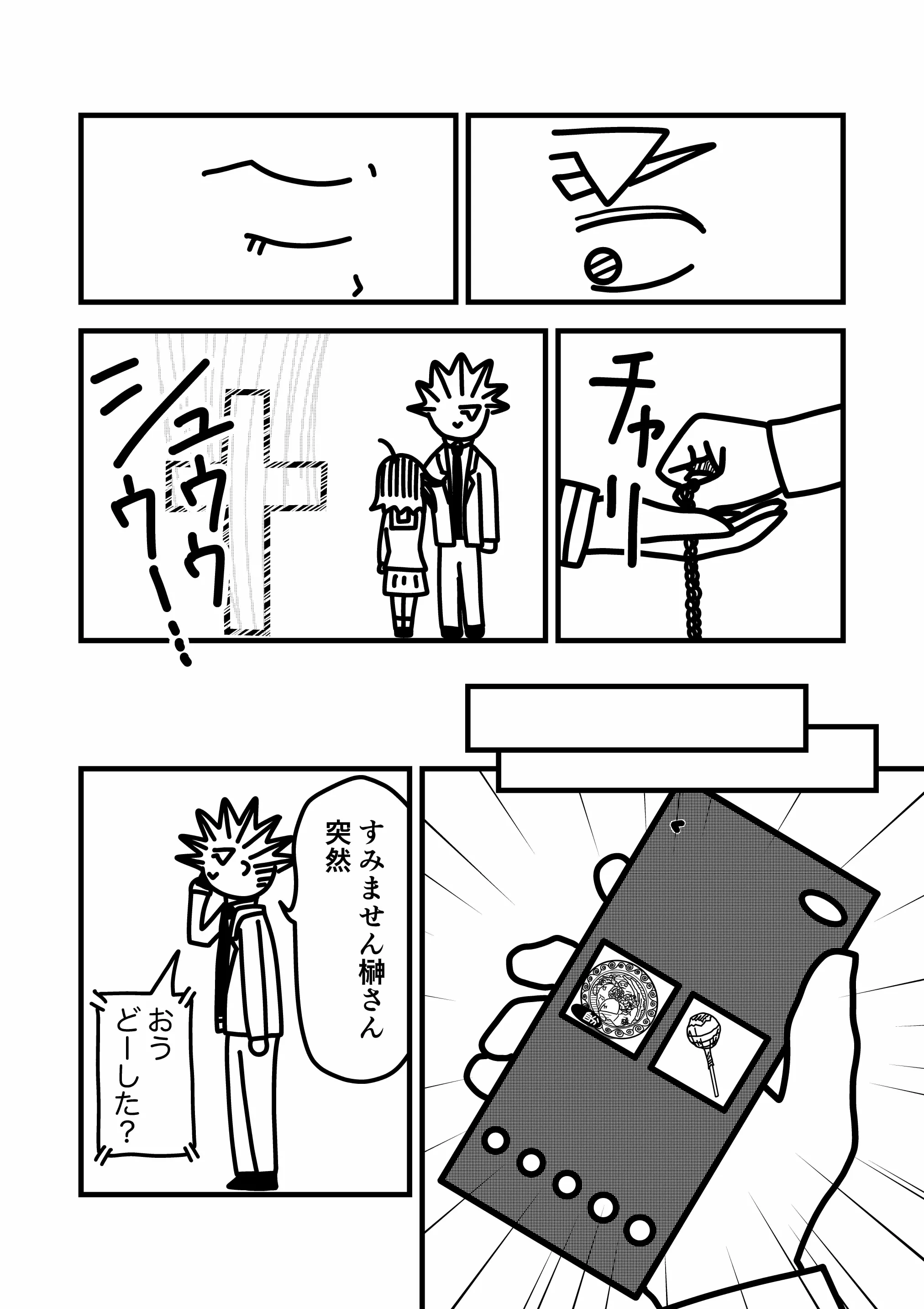神谷家 第02話 29ページ目。我修院は、躊躇しつつも、彼女からロザリオを受け取る。ロザリオが海美の手から離れ、彼女の能力が解除されて巨大な盾が消えた。数分後、我修院は榊に電話をかけていた。
