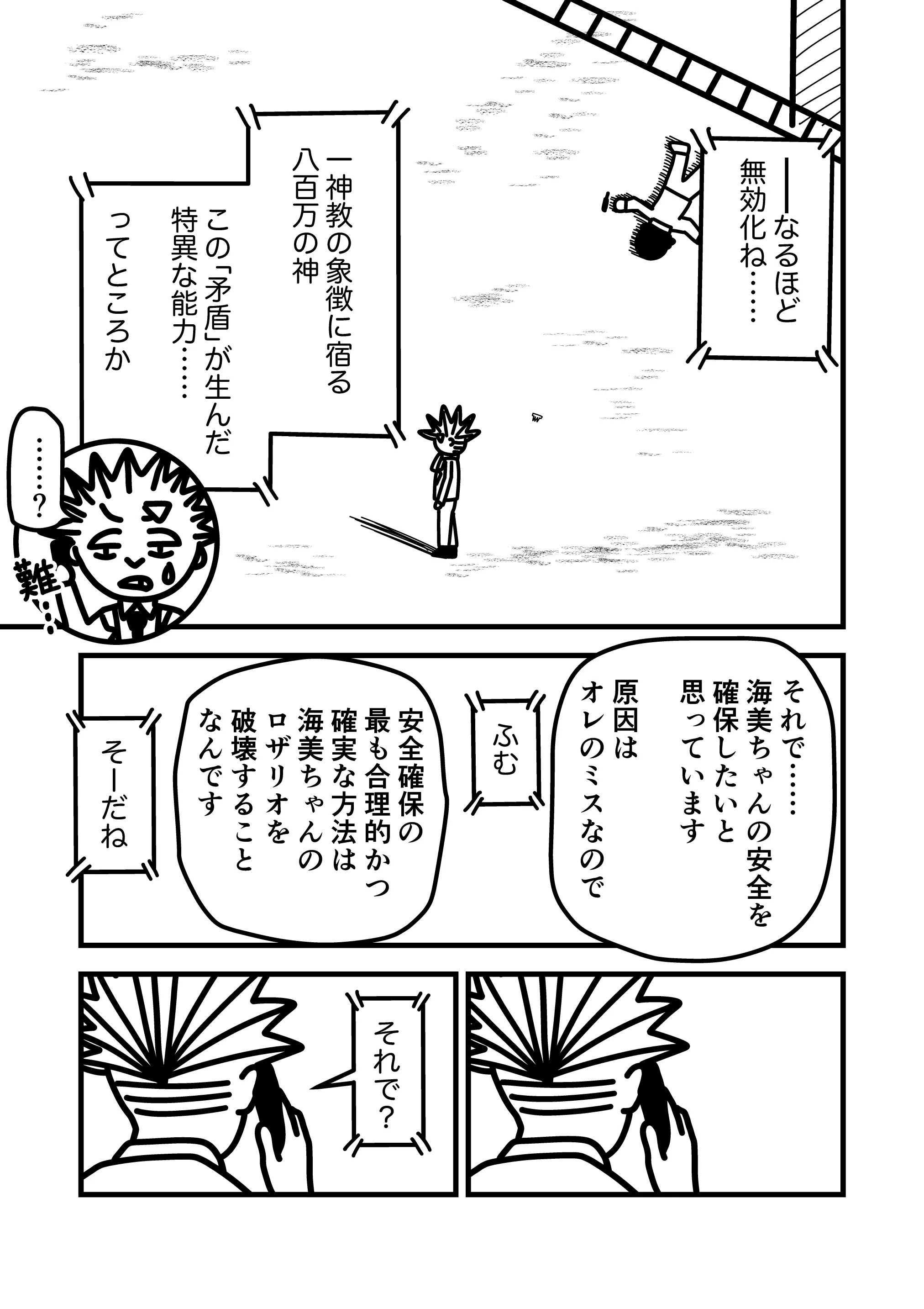 神谷家 第02話 30ページ目。我修院は榊へ事の顛末を説明した。続けて、原因は自分のミスなので海美の安全を確保したい・最も合理的な方法は彼女のロザリオを破壊することだと語る。
