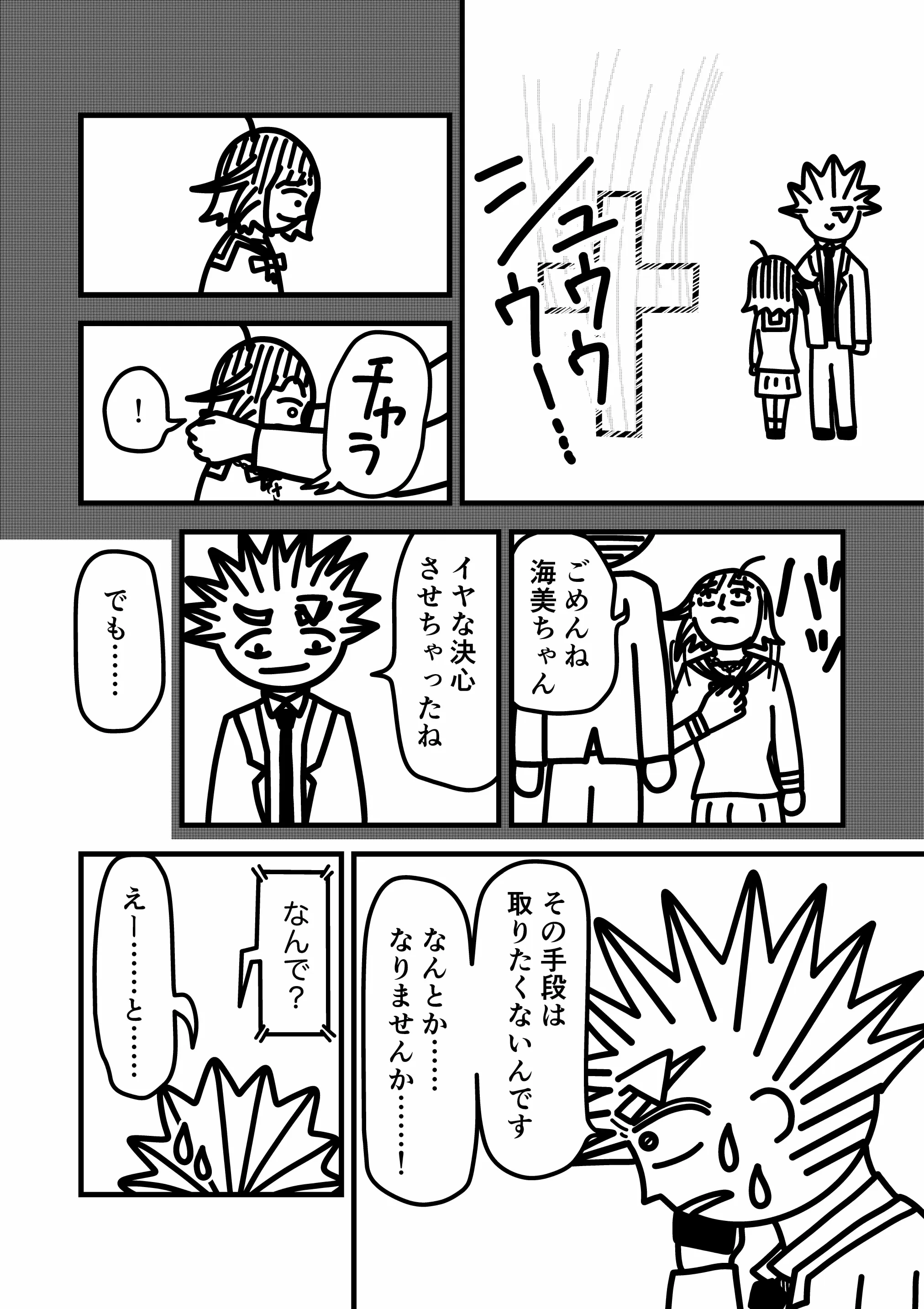 神谷家 第02話 31ページ目。我修院は榊へ、海美のロザリオを破壊するという手段は取りたくないと語る。先ほど我修院は、一度は海美からロザリオを受け取ったが、すぐに彼女に返していたのだった。