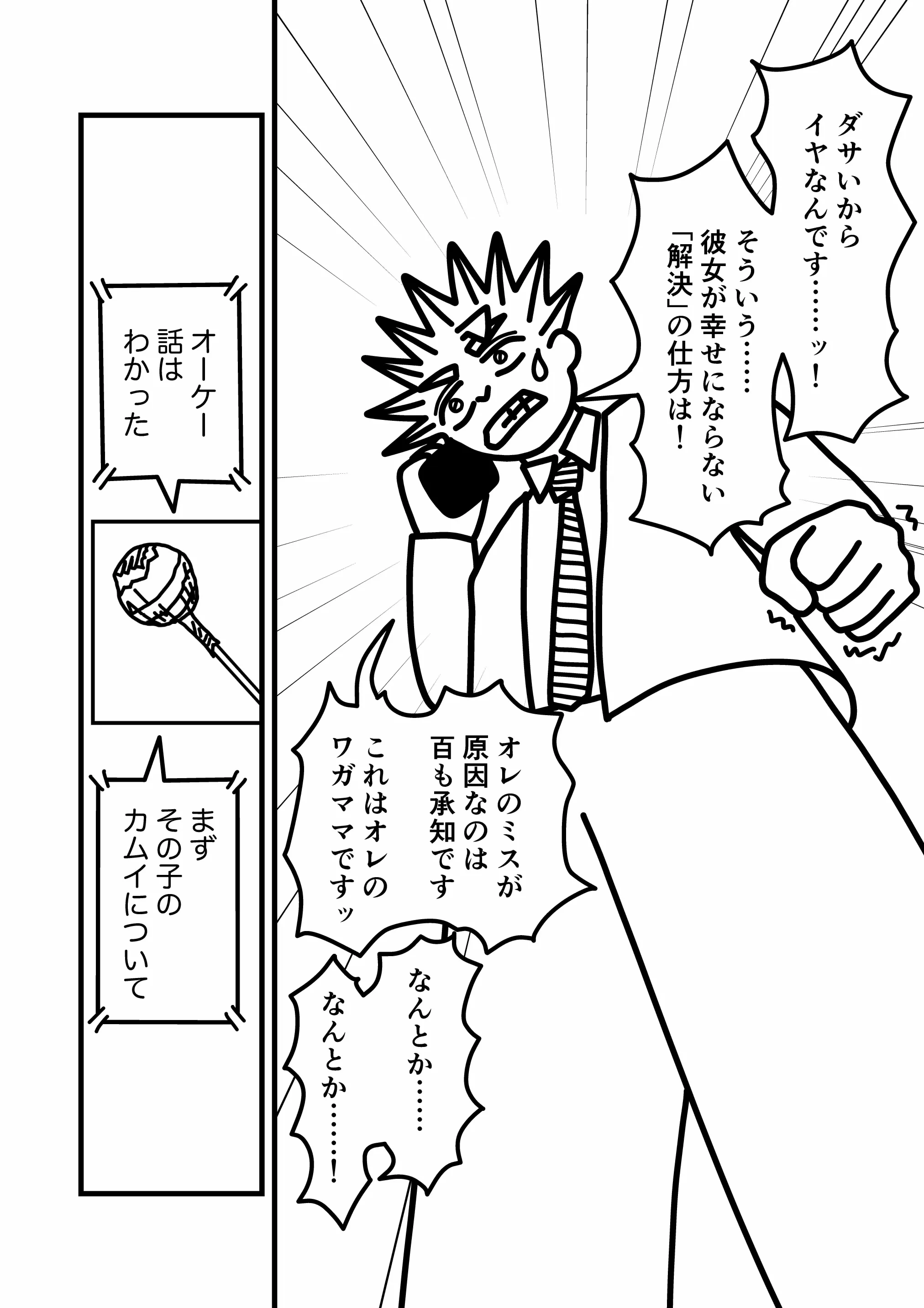 神谷家 第02話 33ページ目。我修院は榊に、海美のロザリオを破壊するという、海美が幸せにならない解決の仕方はダサいからイヤだと話す。