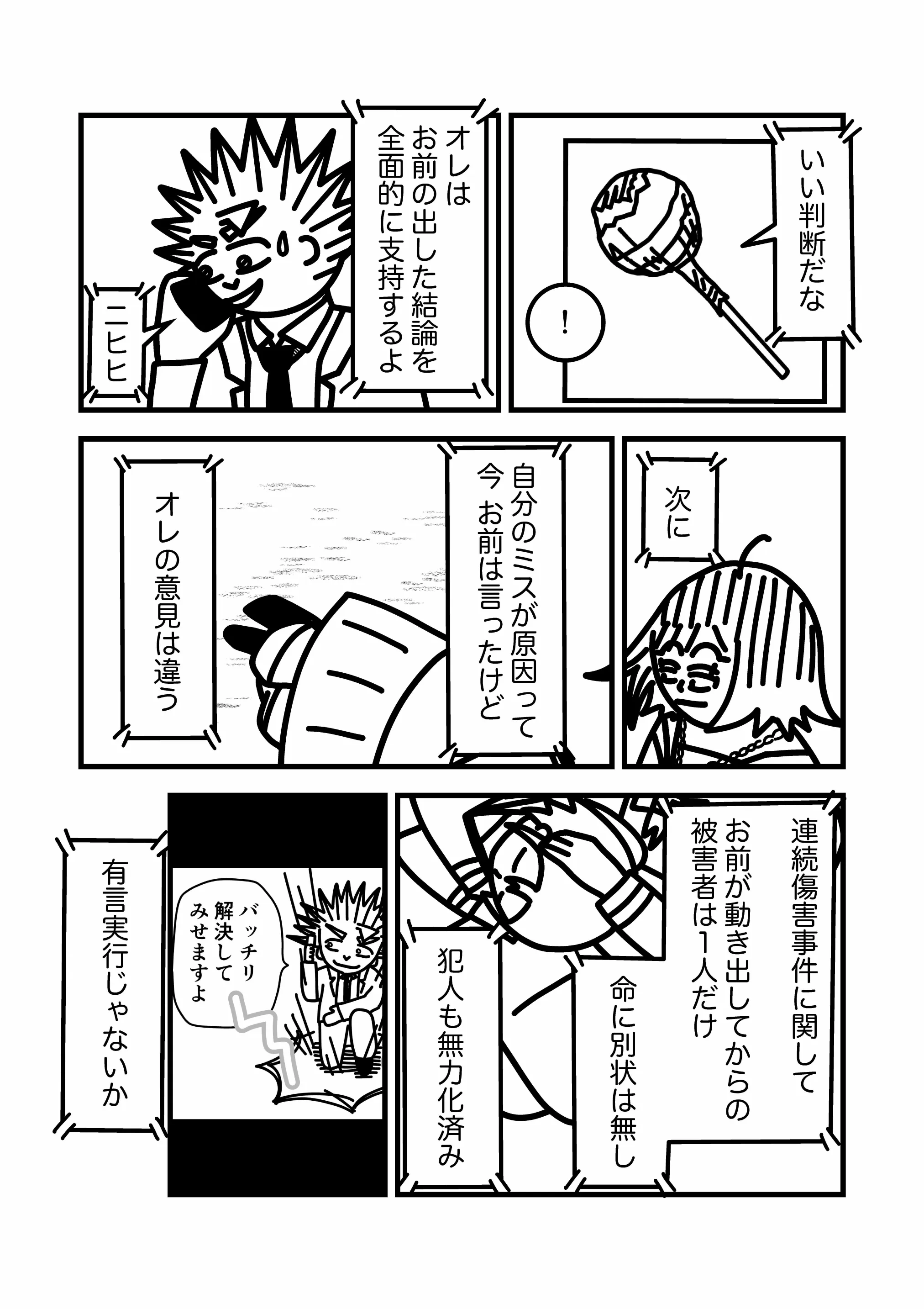 神谷家 第02話 34ページ目。榊は我修院に、いい判断だと伝える。続けて、我修院の「今の事態は自分のミスが原因」という認識に対する異論を語った。連続傷害事件に関して、我修院が動き出してからの被害者は前蹴りを受けた栞だけであり、犯人も無力化済みであるため、君は有言実行でバッチリ解決している、と。