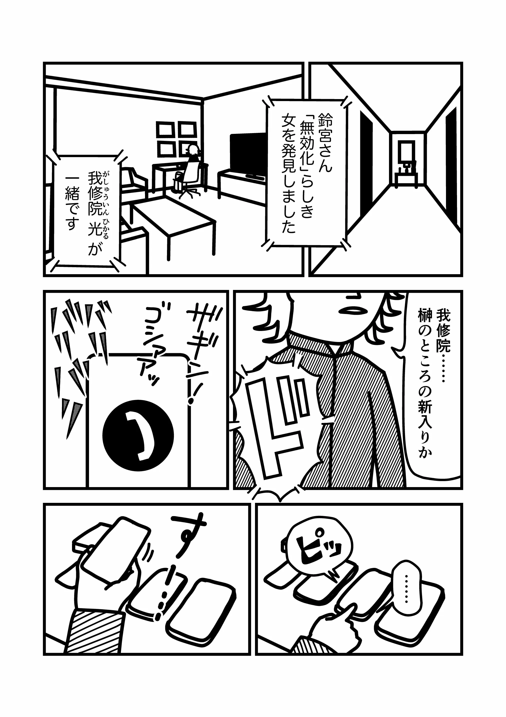 神谷家 第02話 36ページ目。都内某所。カッターのカムイ使いの電話相手は、彼からの電話が途切れた後、別の相手へ電話をかけていた。
