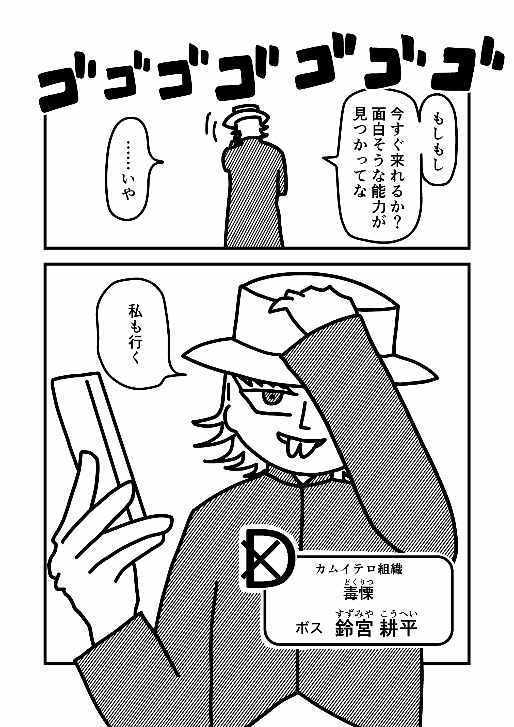 神谷家 第02話 37ページ目。男は、無効化能力の確保に自ら出向く意向を示した。その人物は、カムイテロ組織「毒慄(どくりつ)」のボス、鈴宮耕平(すずみや こうへい)だった。