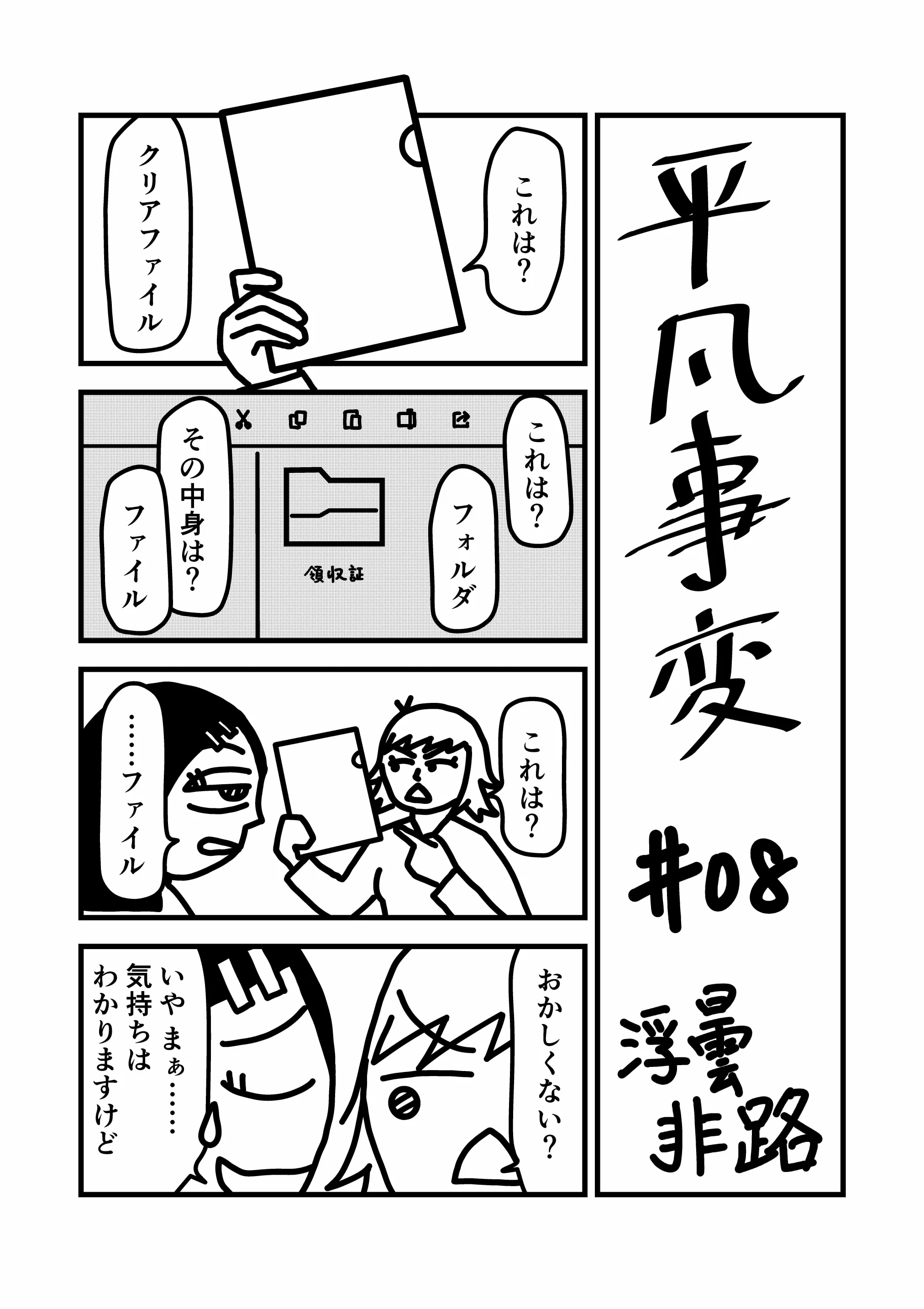 平凡事変 #08 01ページ目