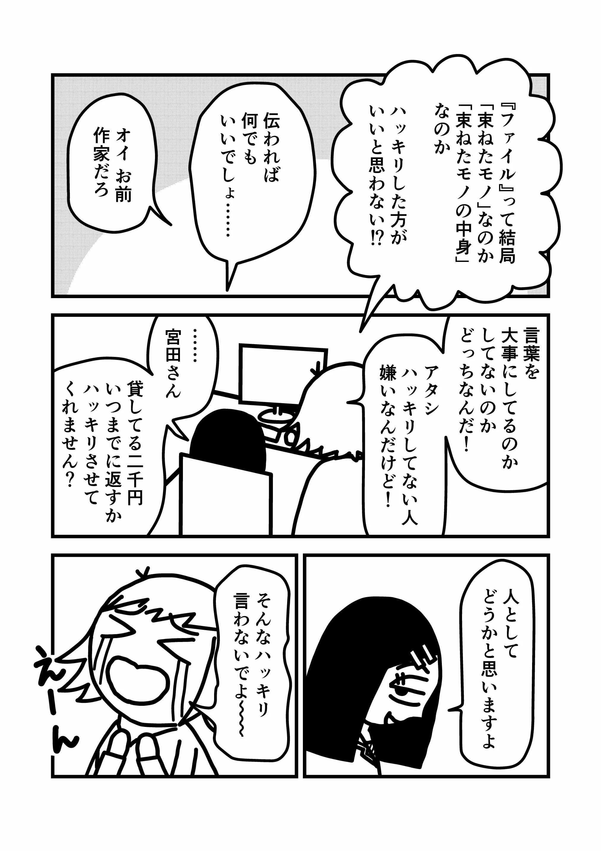 平凡事変 #08 02ページ目