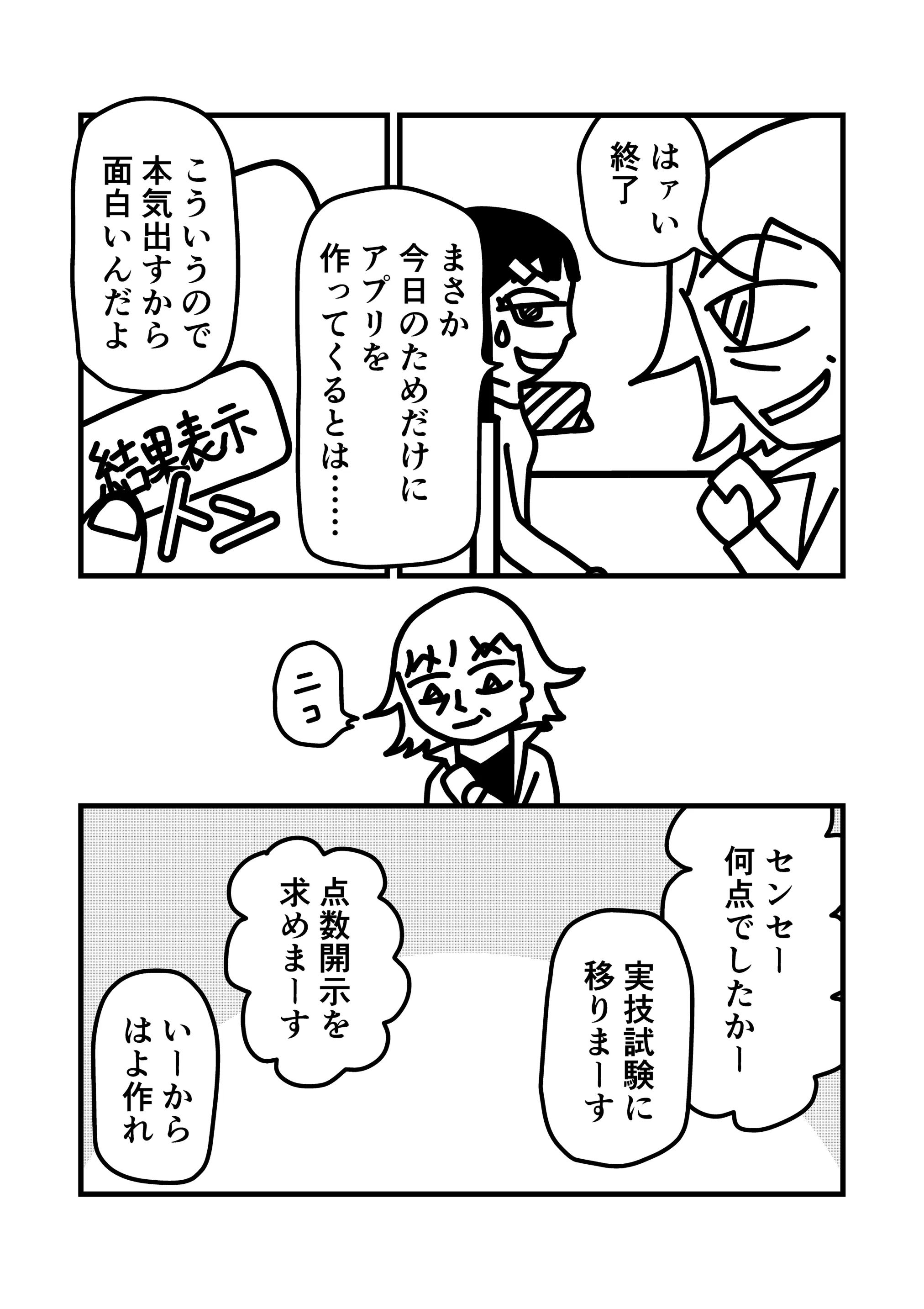 自立メシ 第05話 02ページ目。豪は採点開始のボタンを押す。今日のためだけに試験用アプリを作ったことを理瑚に驚かれ、こういうので本気を出すから面白いのだと答える。点数を尋ねる理瑚を無視して、実技試験へ移ると告げる。