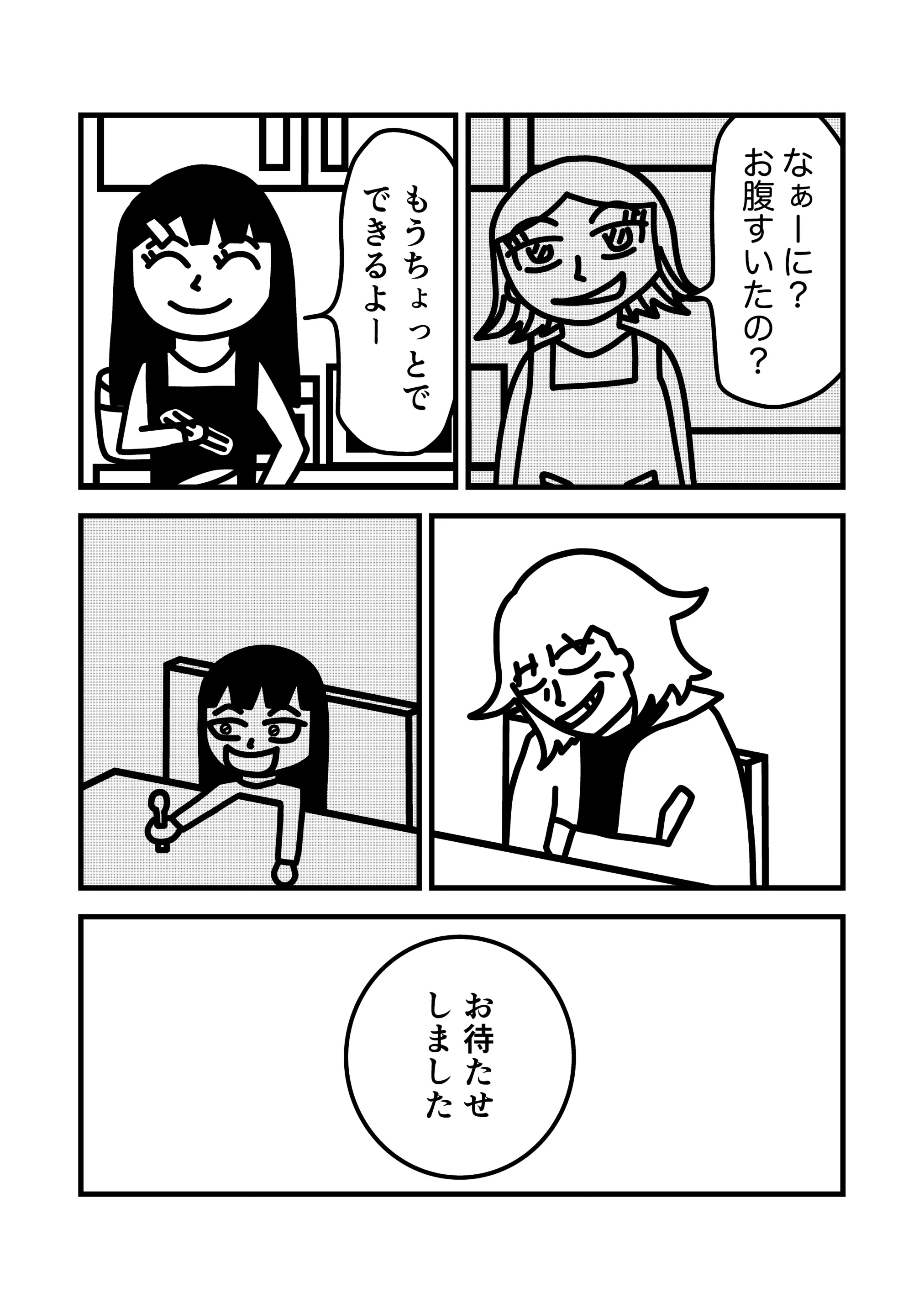 自立メシ 第05話 04ページ目。料理中の千恵を見つめすぎて、「お腹すいたの？」と言われたこともあった。そして今、亡き妻と同じように、娘が「もうちょっとでできるよ」とオレに言っているのだ。昨日までこんなに小さく、オレの隣の席でのんきにメシができているのを待っていた、我が愛娘が。