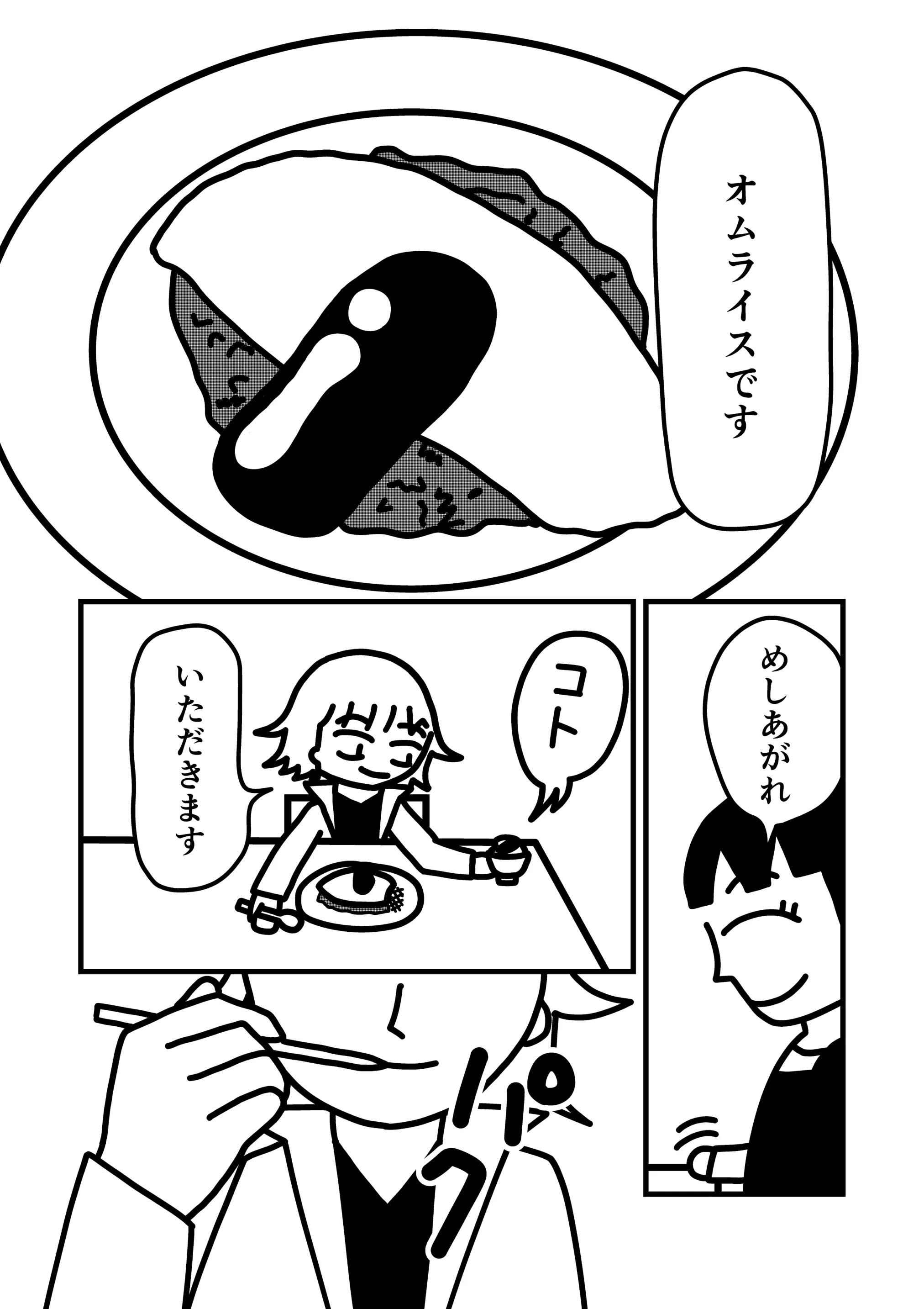 自立メシ 第05話 05ページ目。理瑚が実技試験として作ったのは、オムライスだった。豪はオムライスを一口分だけ別皿に取り分け、食べ始める。