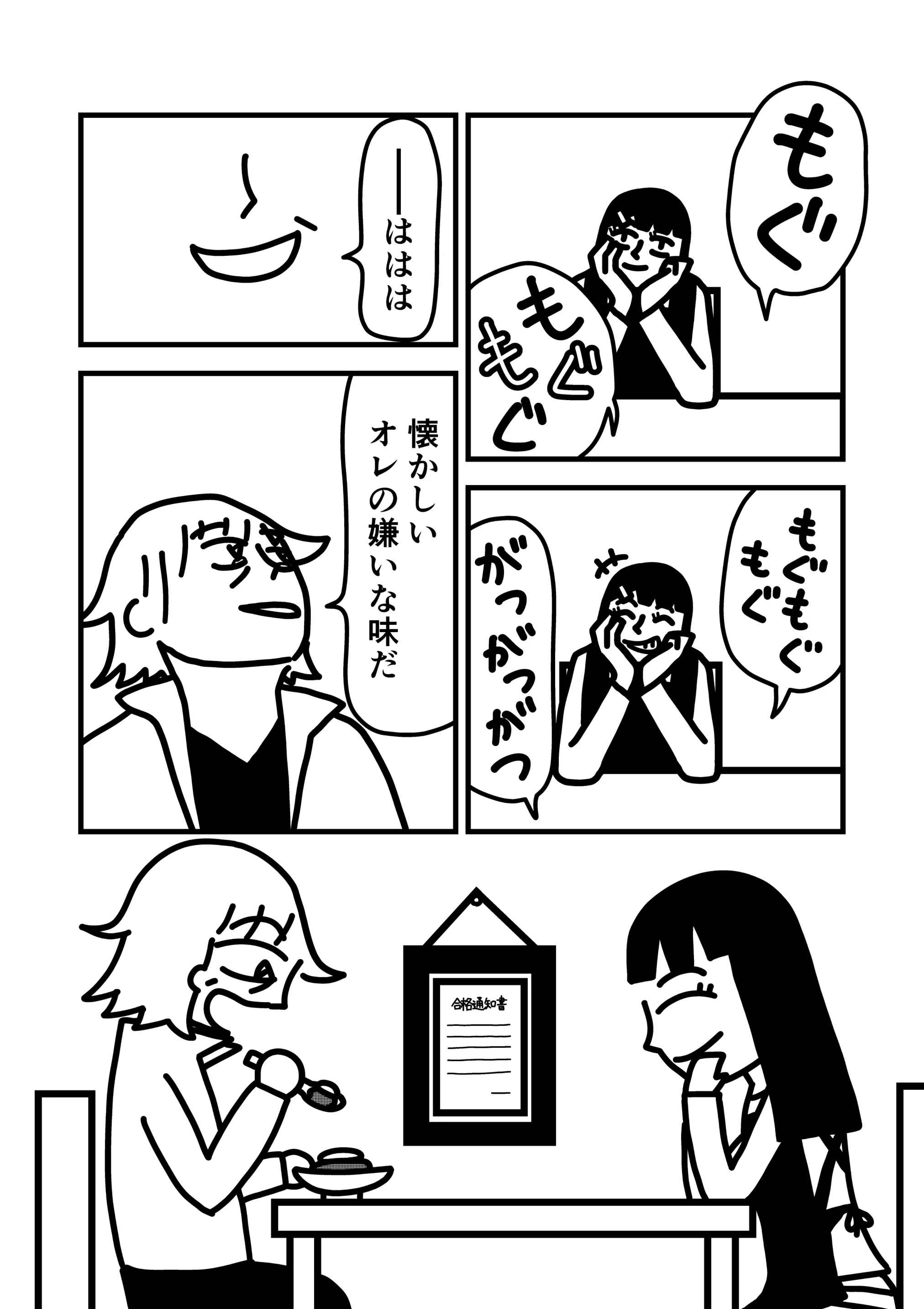 自立メシ 第05話 06ページ目。豪は勢いよく食べ進める。理瑚はそれを嬉しそうに見ている。豪は笑った。「懐かしい、オレの嫌いな味だ。」
