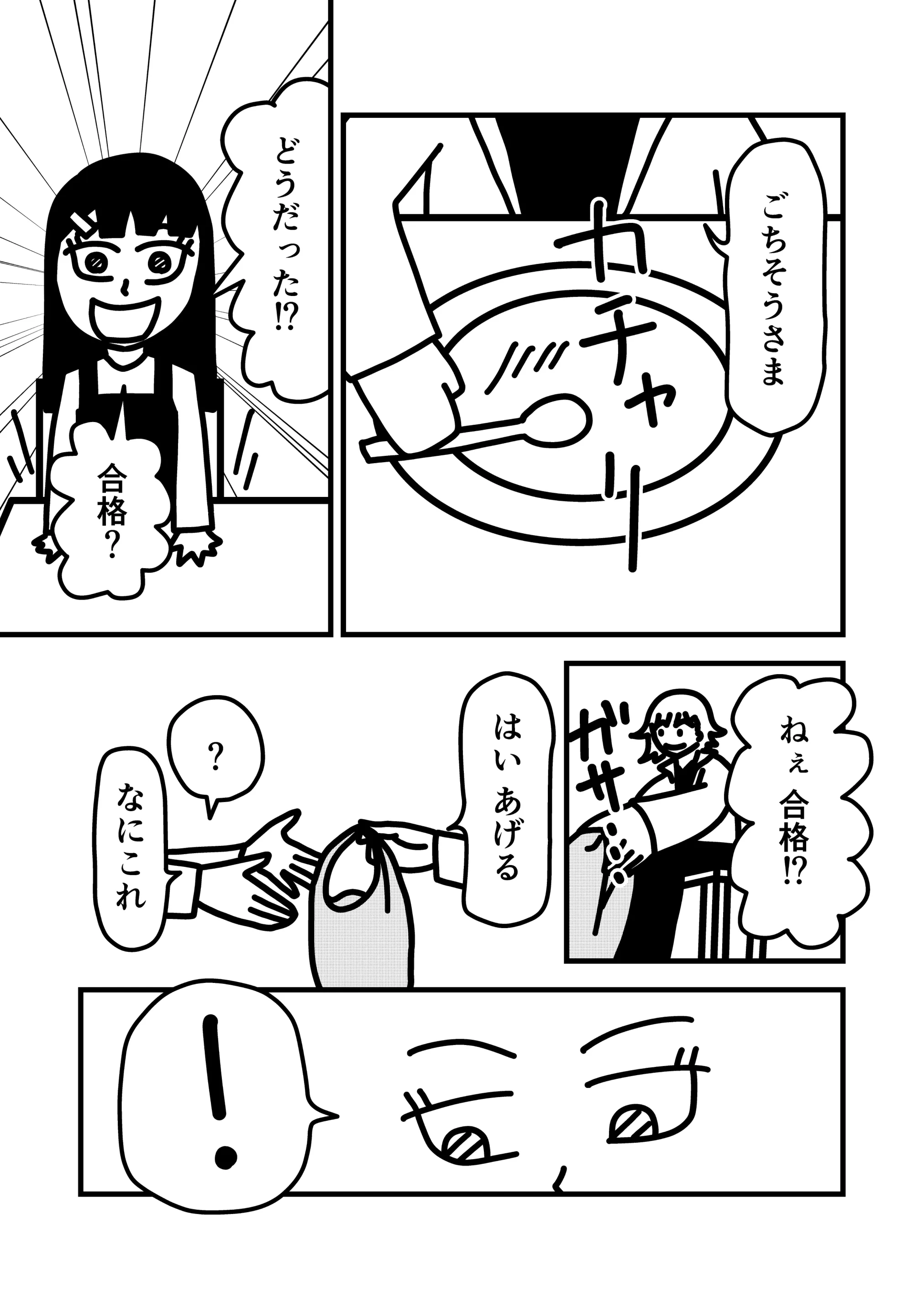 自立メシ 第05話 07ページ目。完食した豪に、理瑚が合格かと迫る。豪は紙袋を渡し、理瑚は中身を見て驚く。