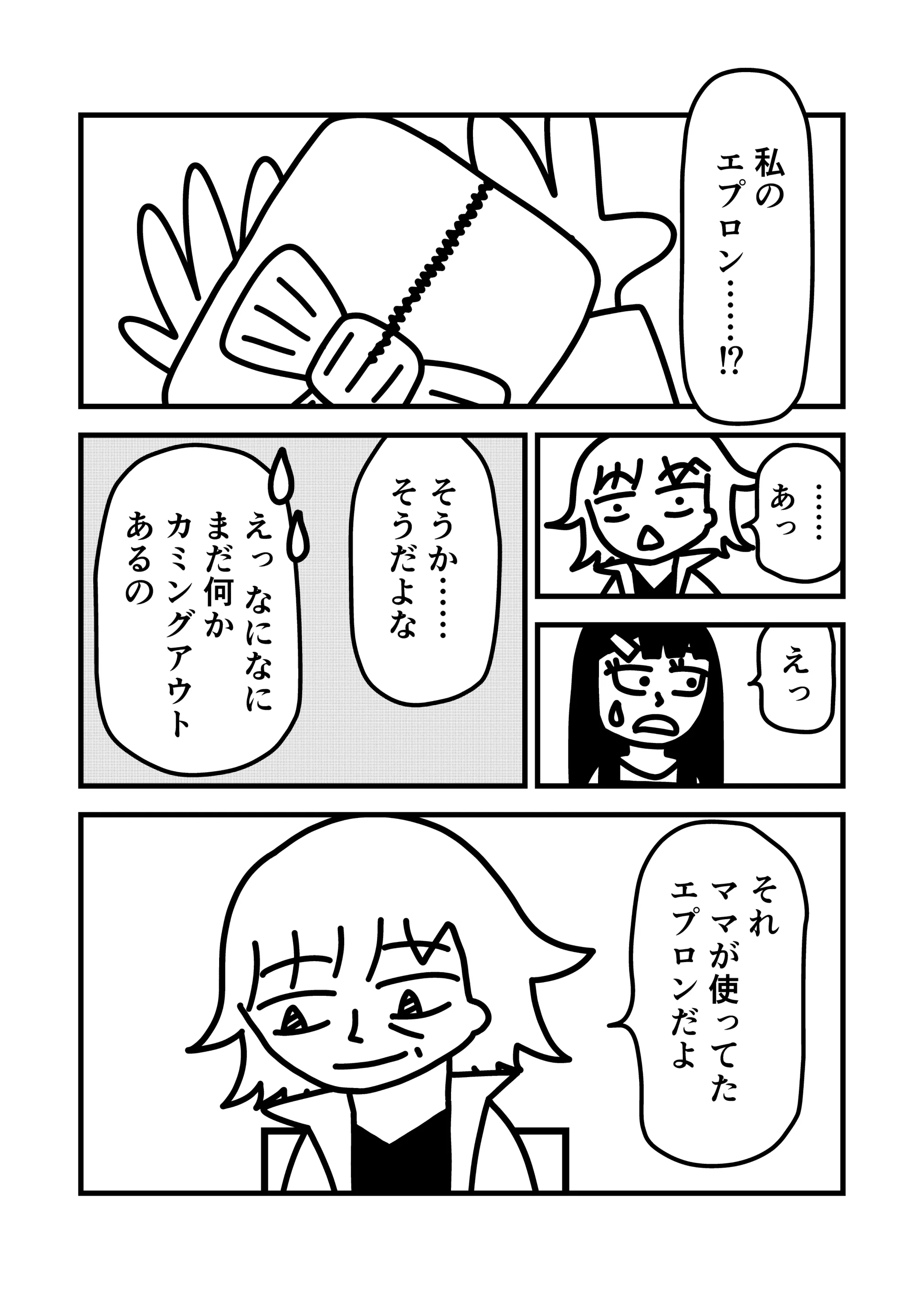 自立メシ 第05話 08ページ目。袋に入っていたのは、理瑚が切り裂いたエプロンを縫い直したものだった。豪は、それはもともと千恵のエプロンだと明かす。