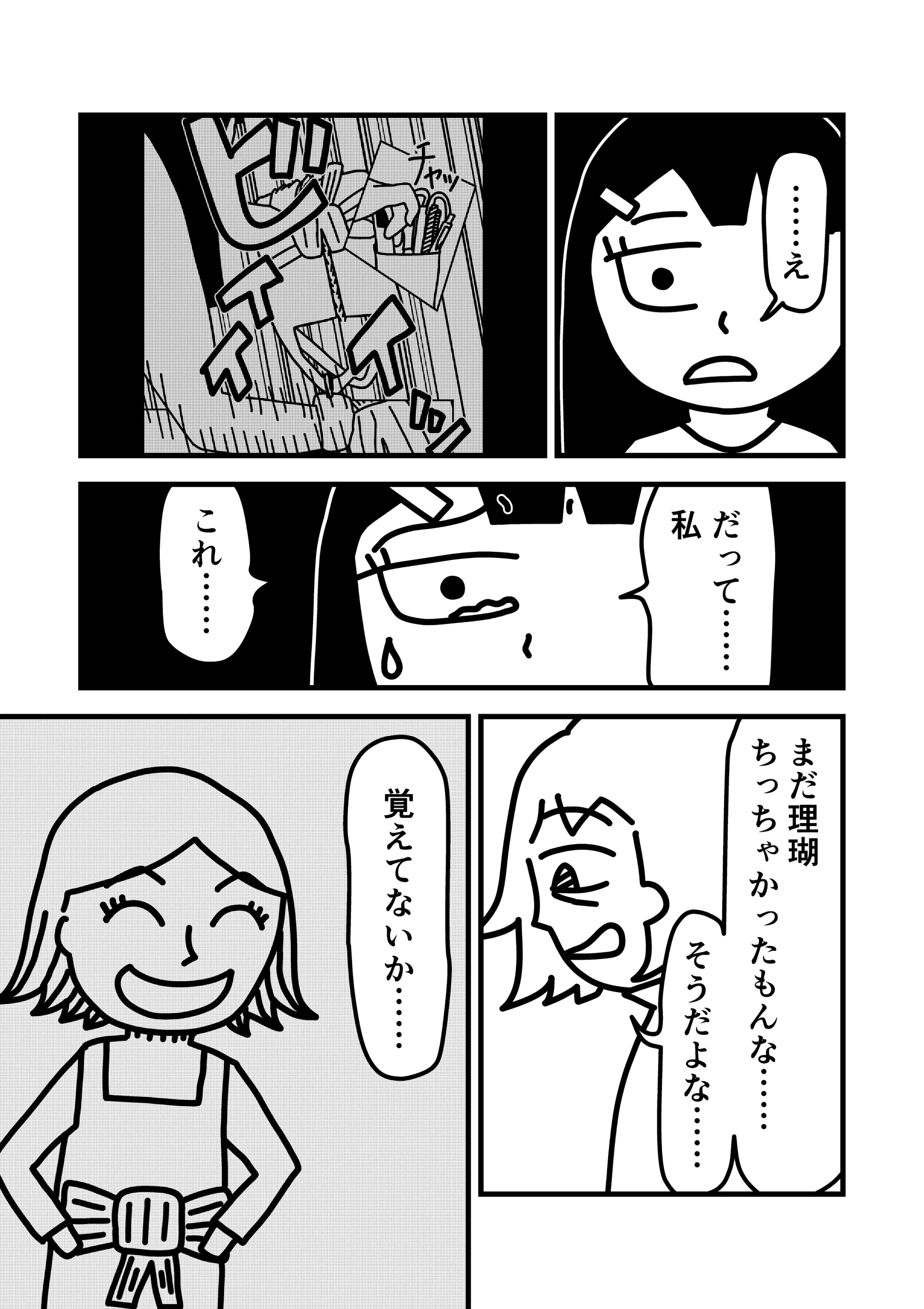自立メシ 第05話 09ページ目。母のエプロンだったと知った理瑚は、破いた時を思い出して青ざめる。豪は、当時理瑚はまだ小さかったし、そうだよな、覚えてないか……と、エプロン姿の亡き妻を思い出していた。
