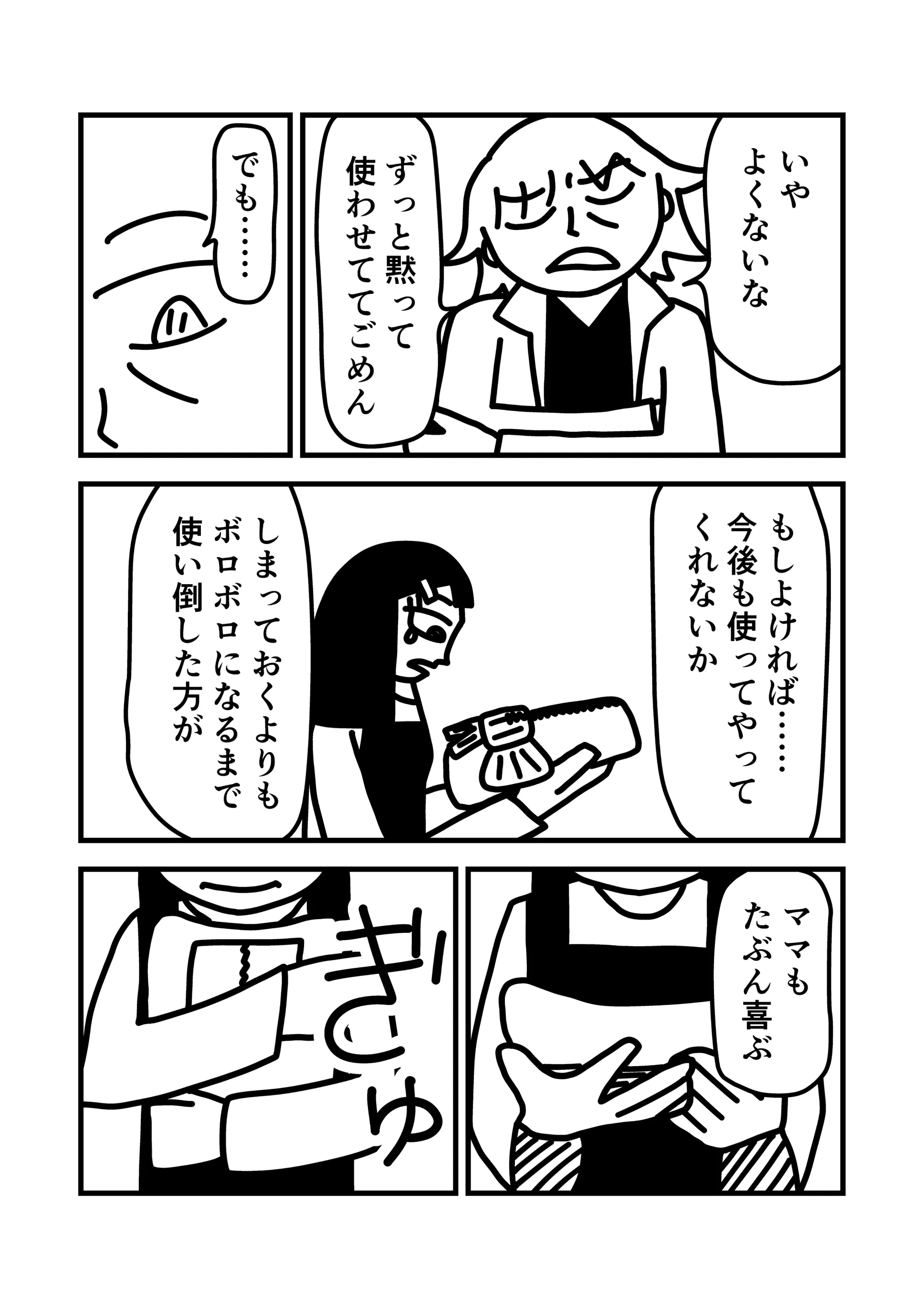 自立メシ 第05話 10ページ目。豪は、ずっと黙っていたことを謝りつつ、もしよければ今後も使ってほしいと語る。しまっておくよりも、ボロボロになるまで使い倒した方が、ママもたぶん喜ぶと。理瑚はエプロンを抱きしめた。