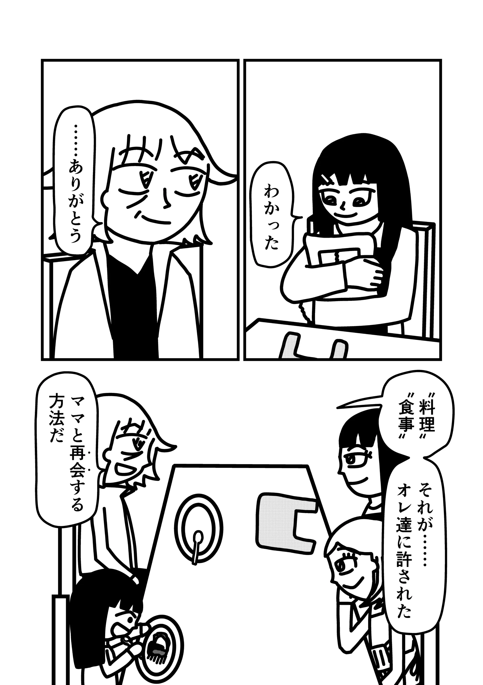自立メシ 第05話 11ページ目。理瑚は微笑んで、「わかった」と返す。礼を言う豪。豪は語る。「料理・食事。それが、オレ達に許されたママと再会する方法だ」と。