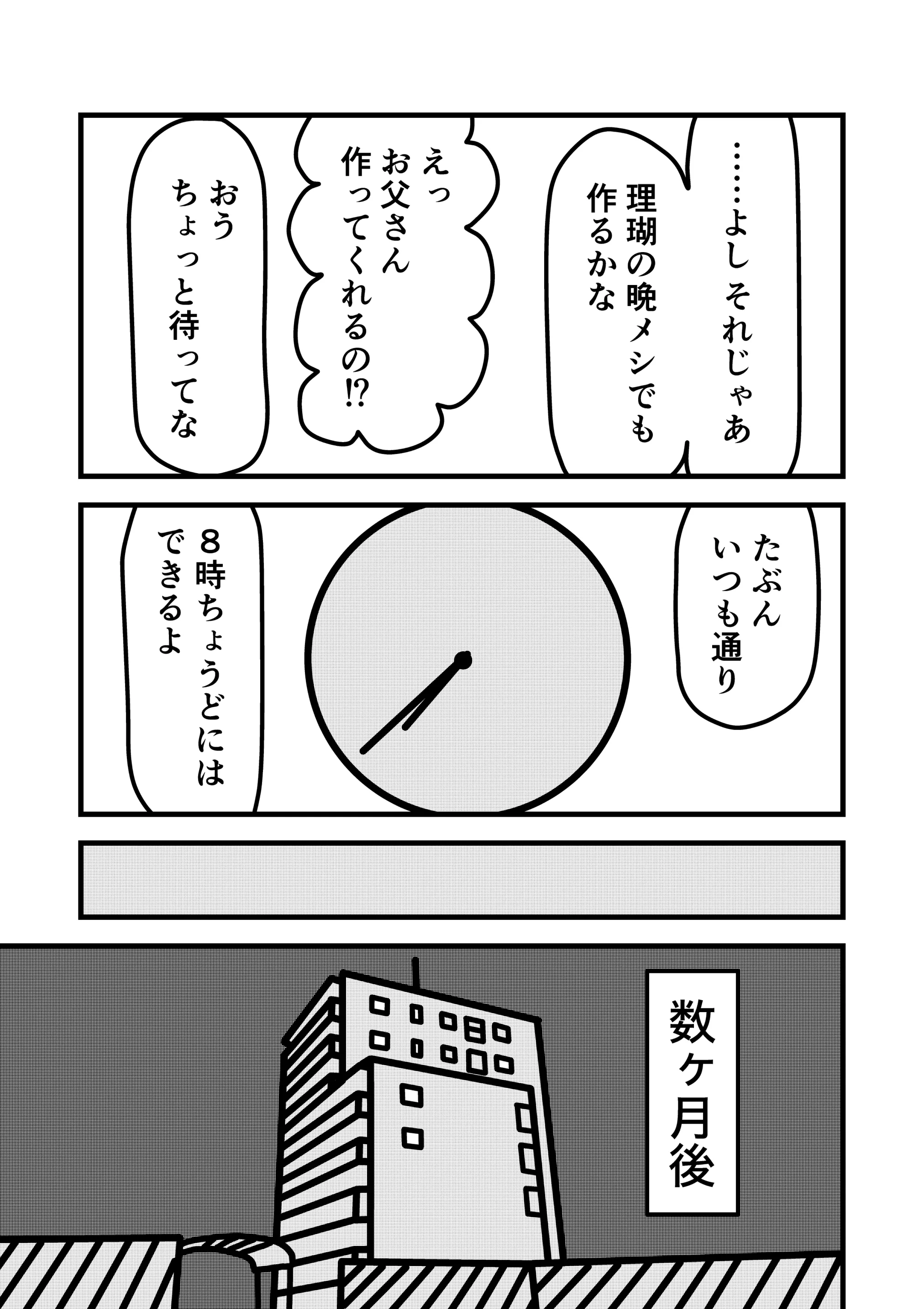 自立メシ 第05話 13ページ目。豪は、理瑚の晩メシを作ると話す。時刻は19時40分ごろ。「ちょっと待ってな。たぶんいつも通り、8時ちょうどにはできるよ。」