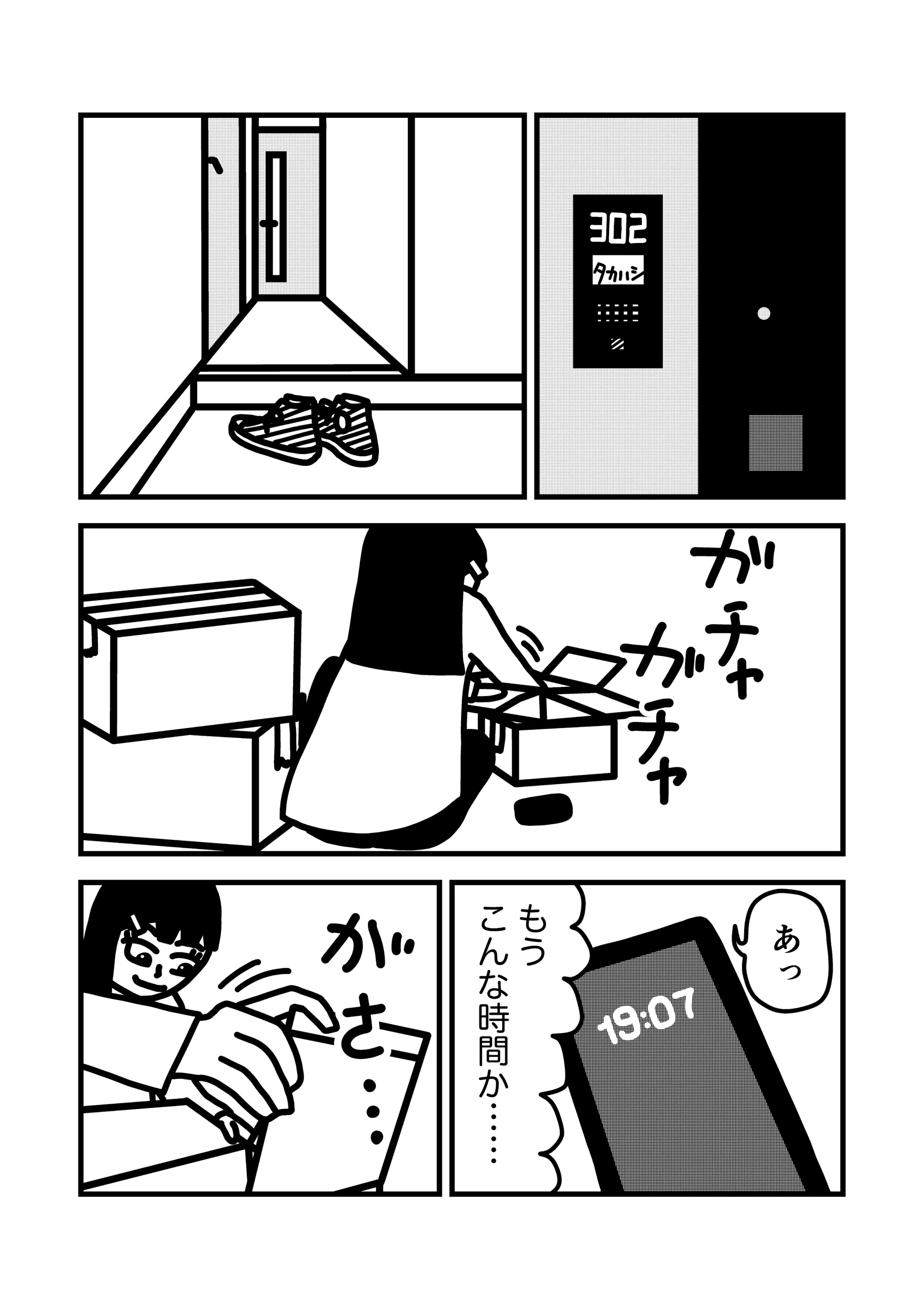 自立メシ 第05話 14ページ目。数ヶ月後。理瑚は一人暮らしを始めていた。部屋にはまだ段ボールが積まれている。スマホの時計を見て、もうこんな時間かと思う。
